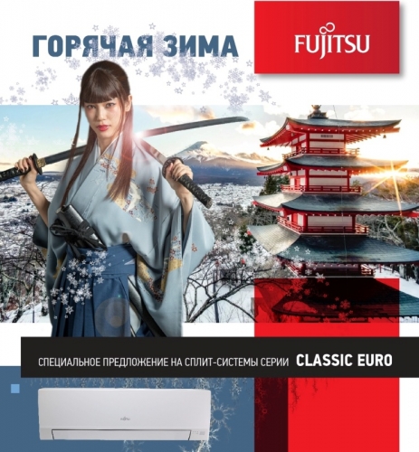 Акция 3_19_Горячая зима Fujitsu_до 310119.jpg Акция 3_19_Горячая зима Fujitsu_до 310119.jpg